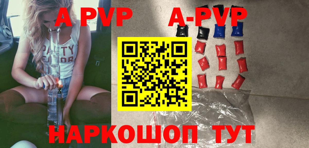 APVP Crystall Губаха