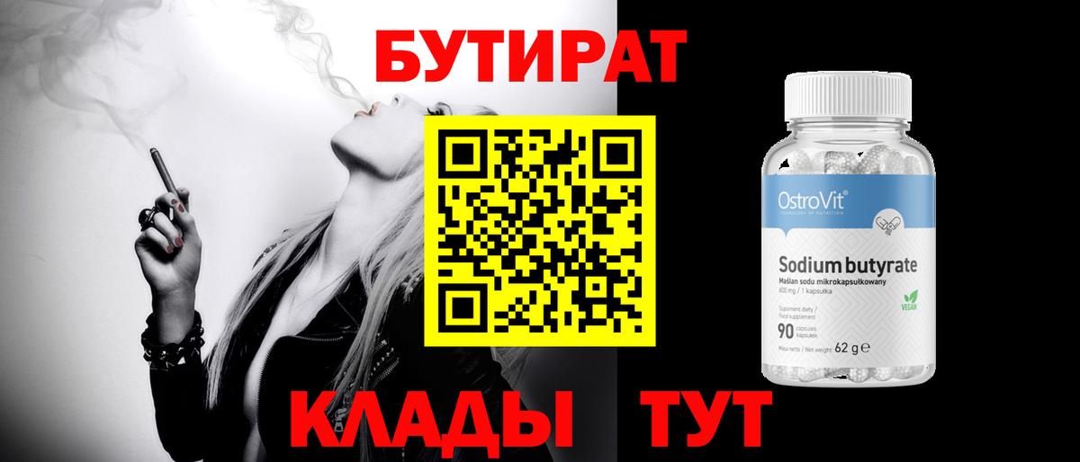 БУТИРАТ  БУТИРАТ жидкий экстази  Вход с VPN  Губаха 