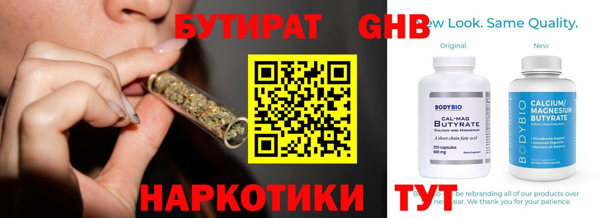 БУТИРАТ вода Губаха
