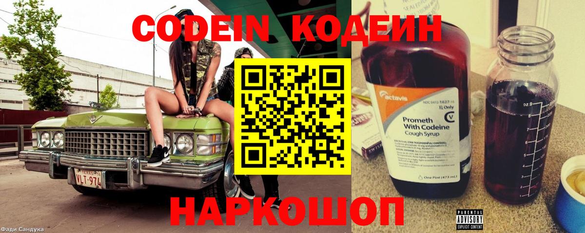 Codein Purple Drank Губаха