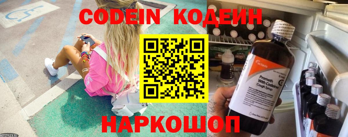 Кодеиновый сироп Lean Purple Drank  Вход с VPN  Губаха 