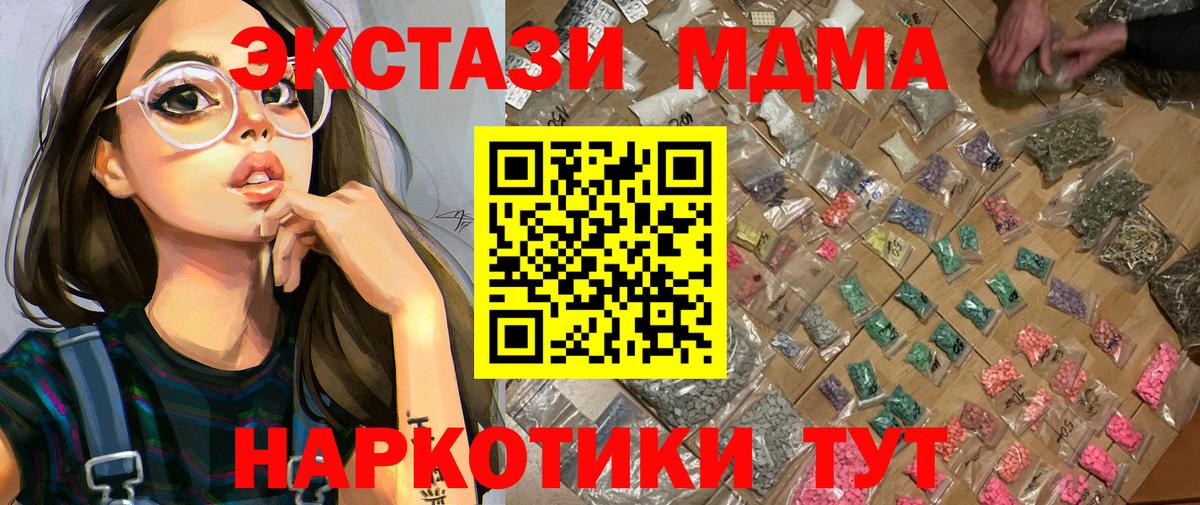 МДМА кристаллы  МДМА crystal  Вход с VPN  МДМА  Губаха 